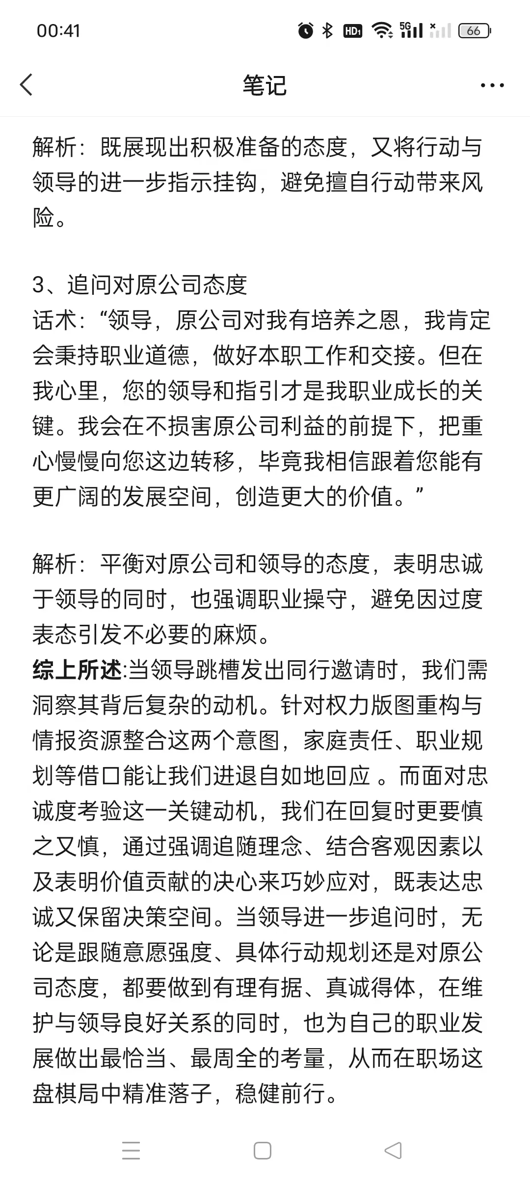 领导跳槽，想带上我一起走，怎么办？