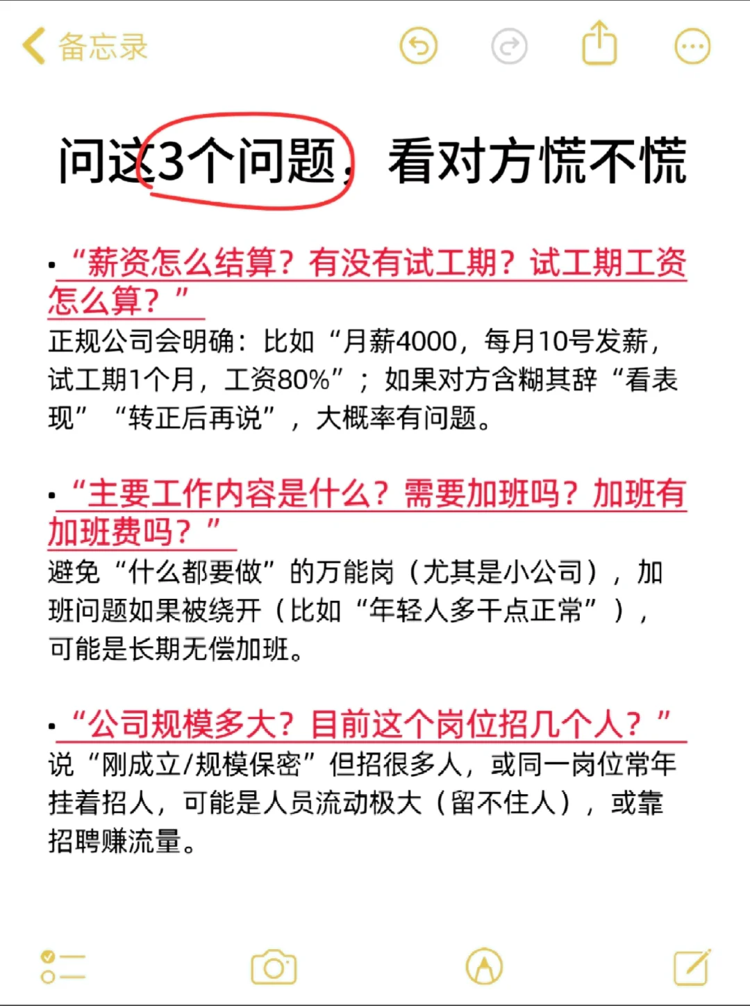 BOSS直聘避坑指南? 3步看穿垃圾公司！