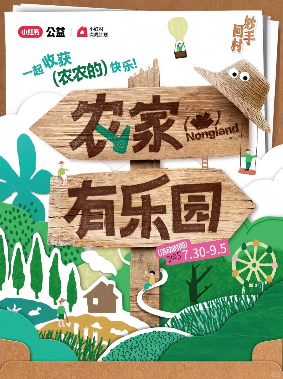 高农度岗位急招！领小红铲回村种地啦！?