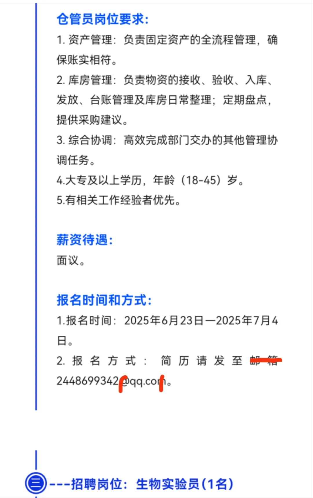 广州市天河外国语学校招聘