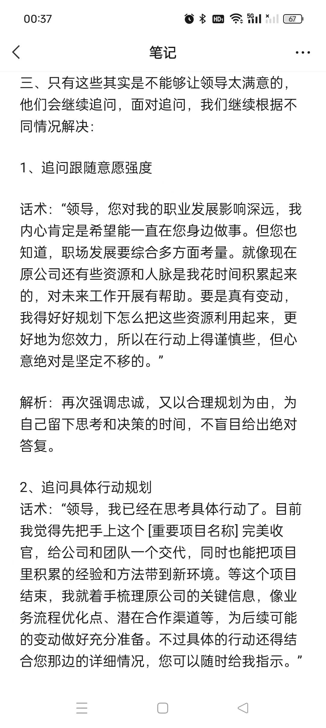 领导跳槽，想带上我一起走，怎么办？