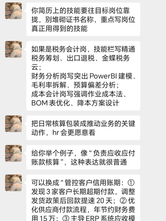 xhs财务大佬的奇技淫巧帮我成功跳槽到国企