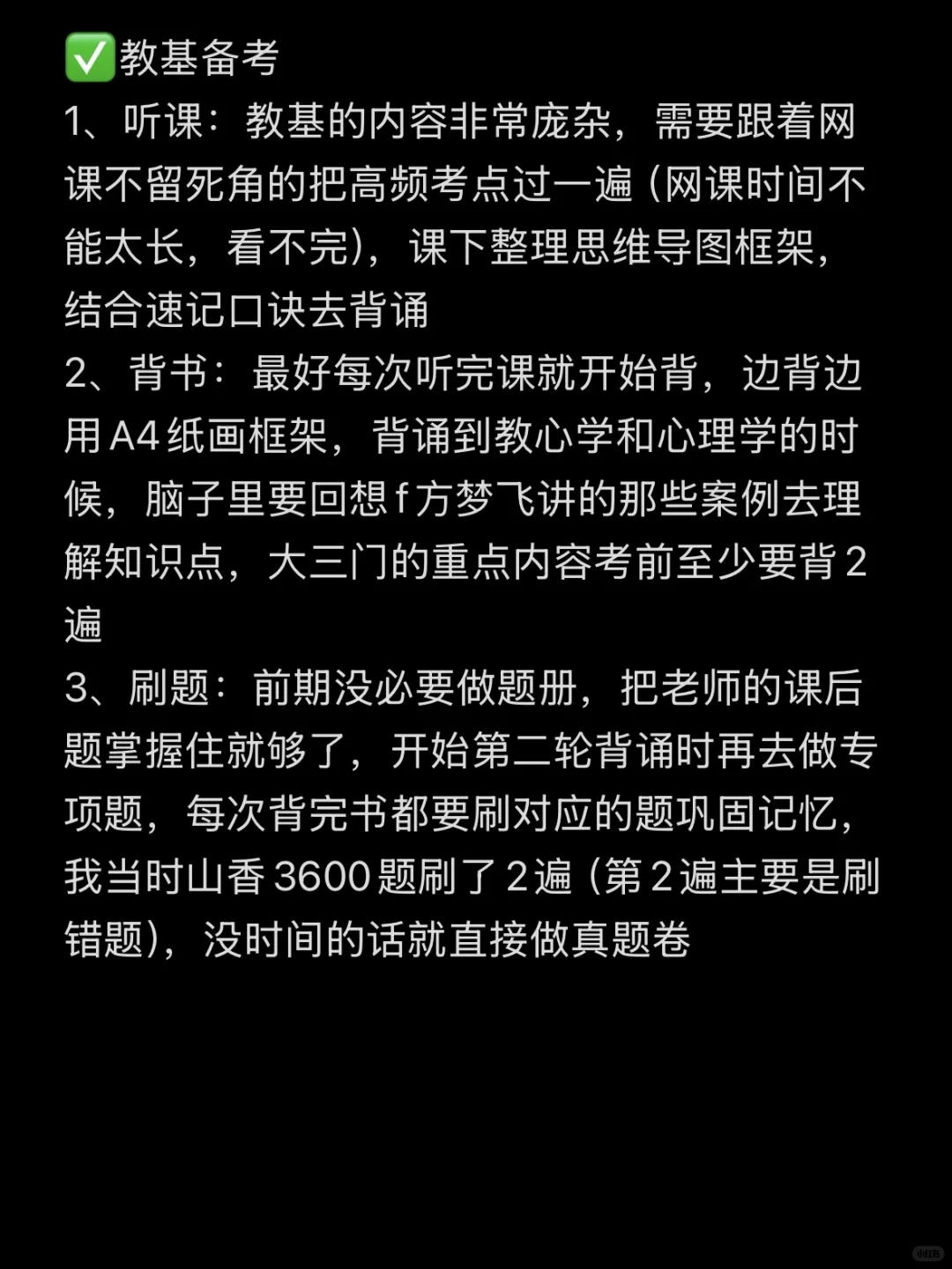 普通女生邢台教师编第①名心得(毫无保留)