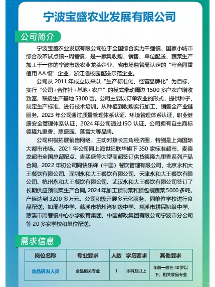 农学就业 | 一大批农学岗位向你飞奔而来