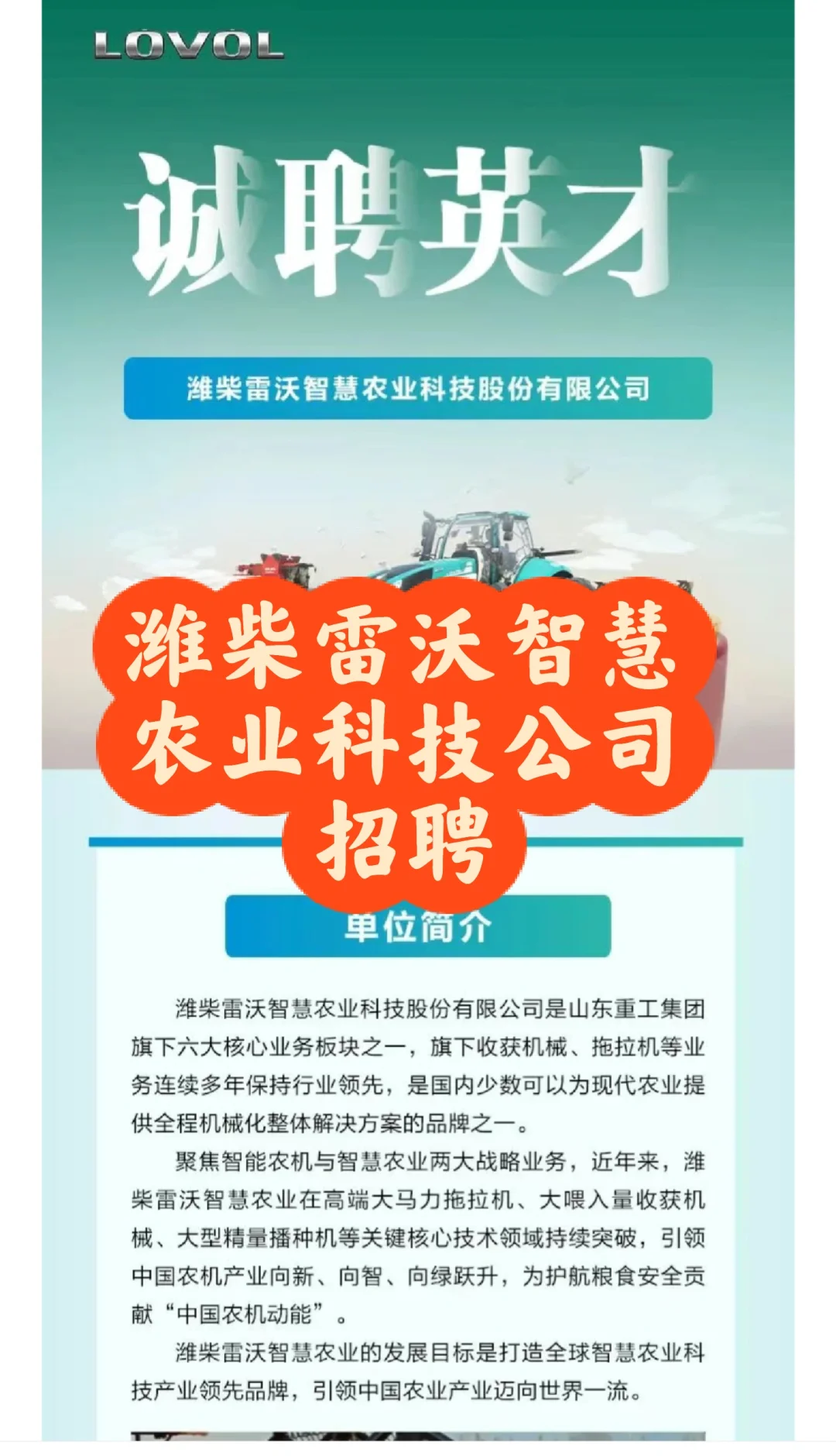 招聘 | 潍柴雷沃智慧农业科技股份公司招聘