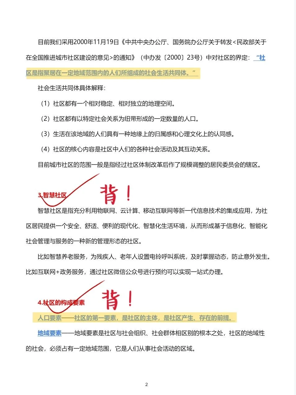 贵州遵义社区招聘，真的不难了