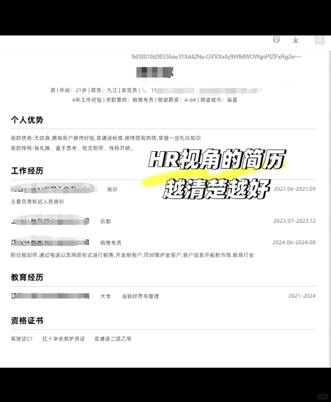 简历已读不回?可能你还差这 5 招|最全破解