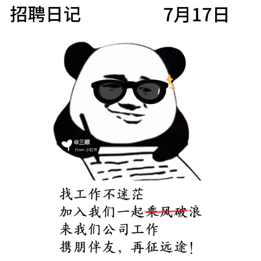 接上篇|每天不重样7月朋友圈招聘文案及配图