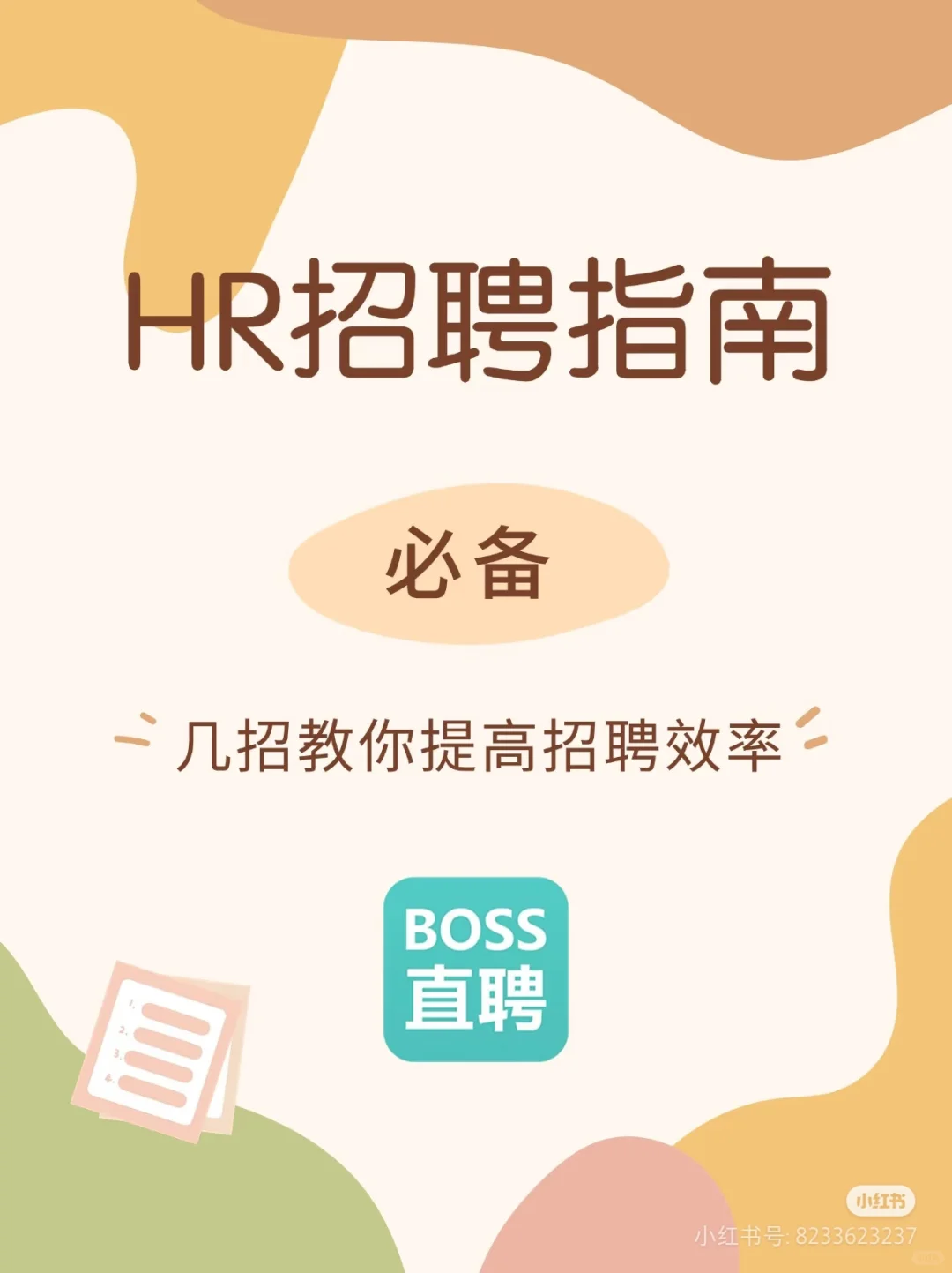 HR 必看！BOSS 直聘高效使用秘籍✨