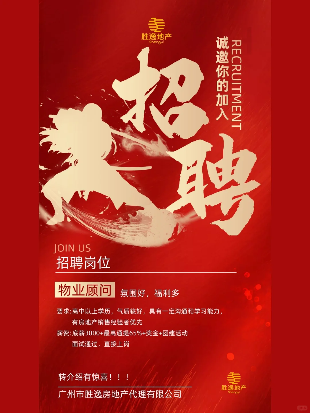 招聘房地产经纪人?