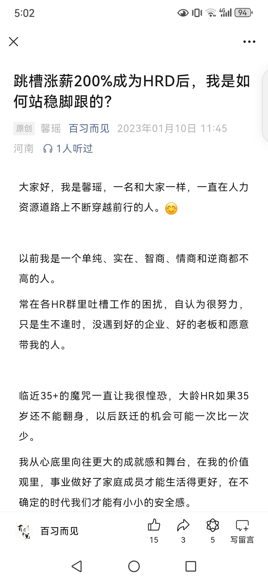 揭秘帖:跳槽涨薪200%,我是如何做到的?
