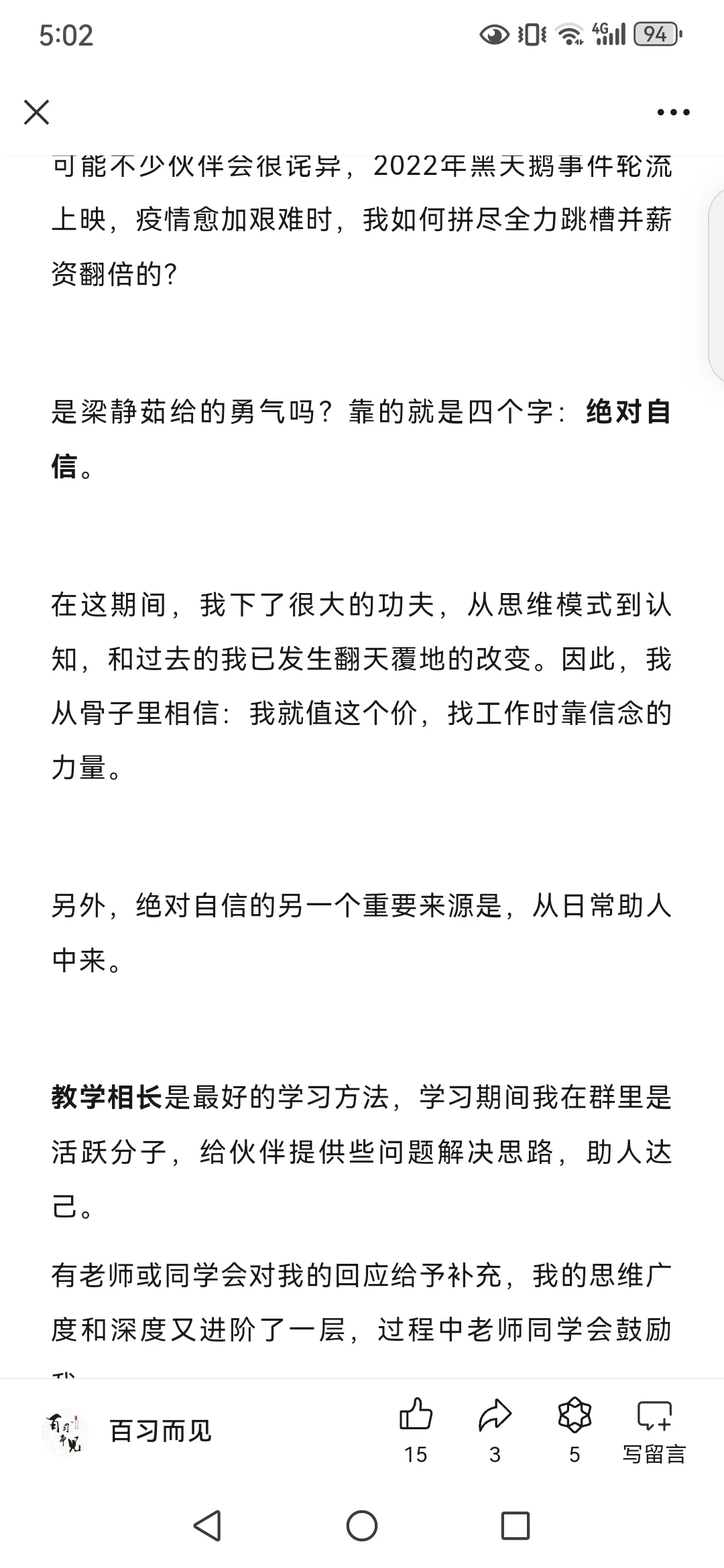揭秘帖:跳槽涨薪200%,我是如何做到的?
