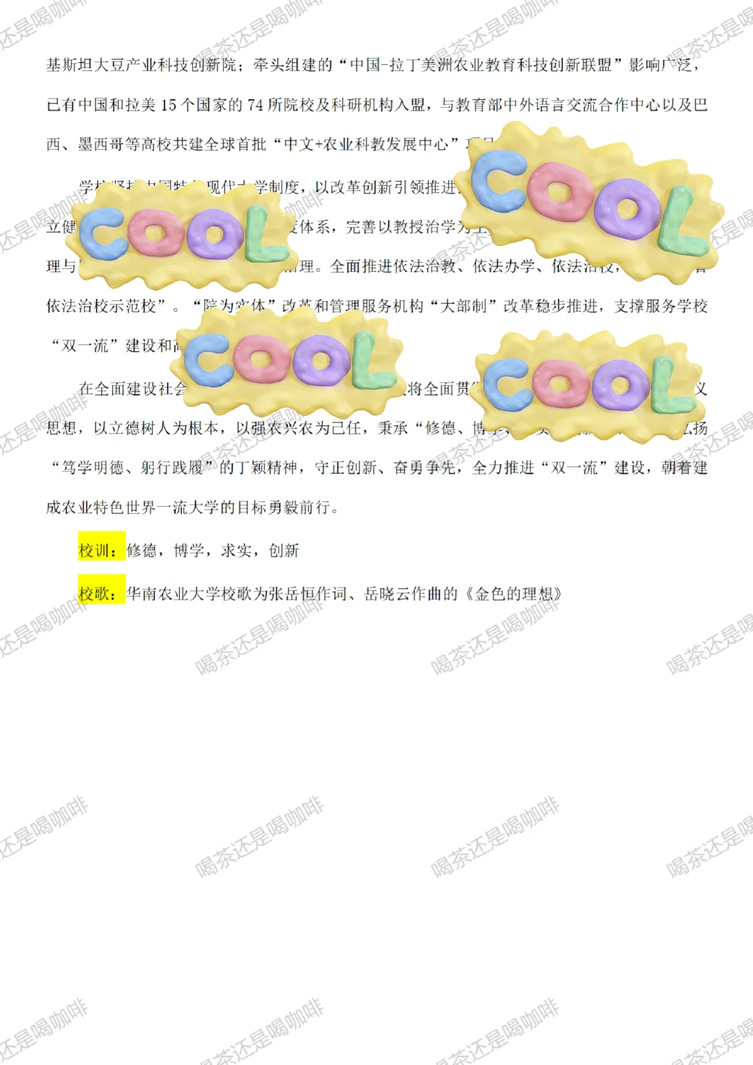 华南农业大学校史校情及管理岗笔试真题