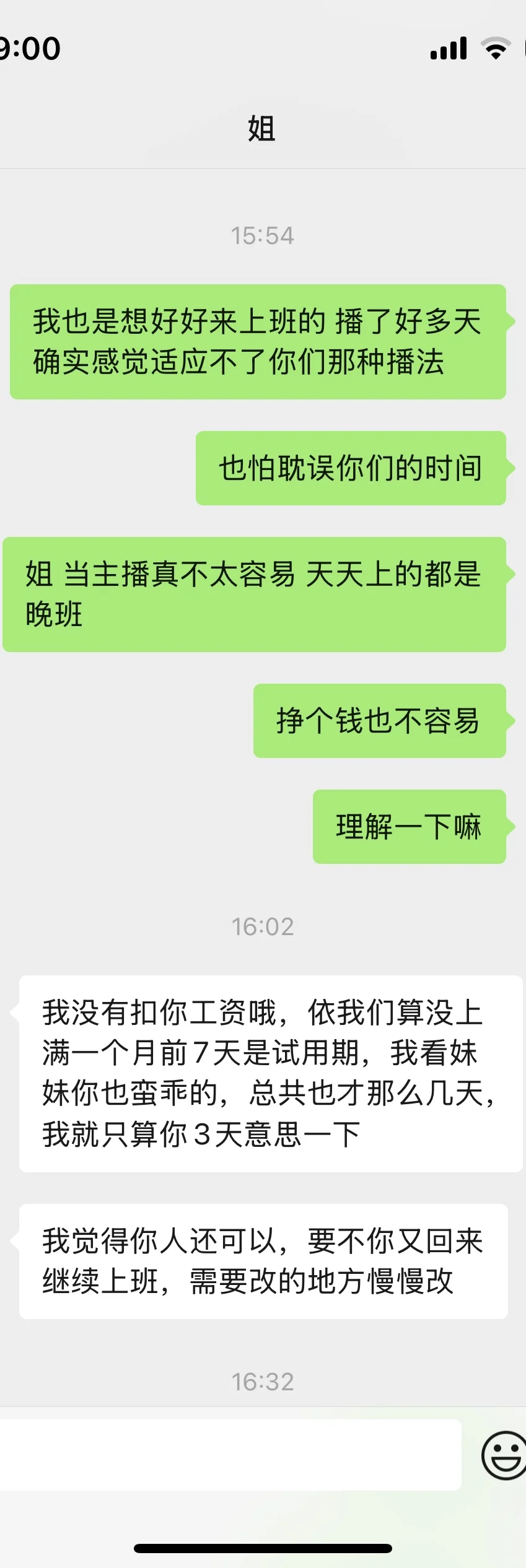 避雷这家公司 打着高薪让人过