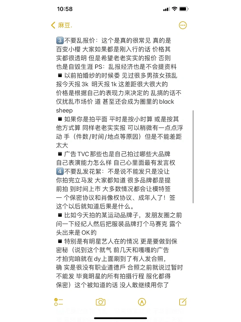 新人模特禁忌‼️