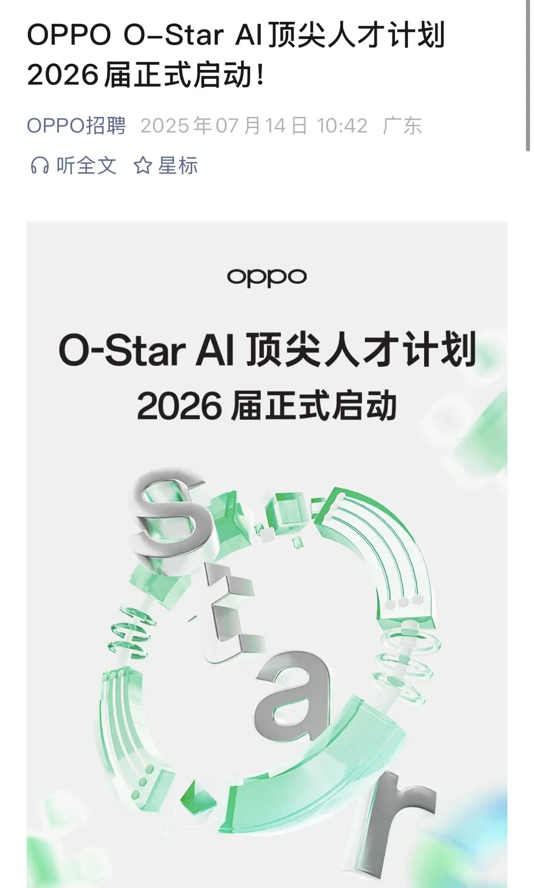 7.14-刚刚拼夕夕、OPPO开放26届校招!