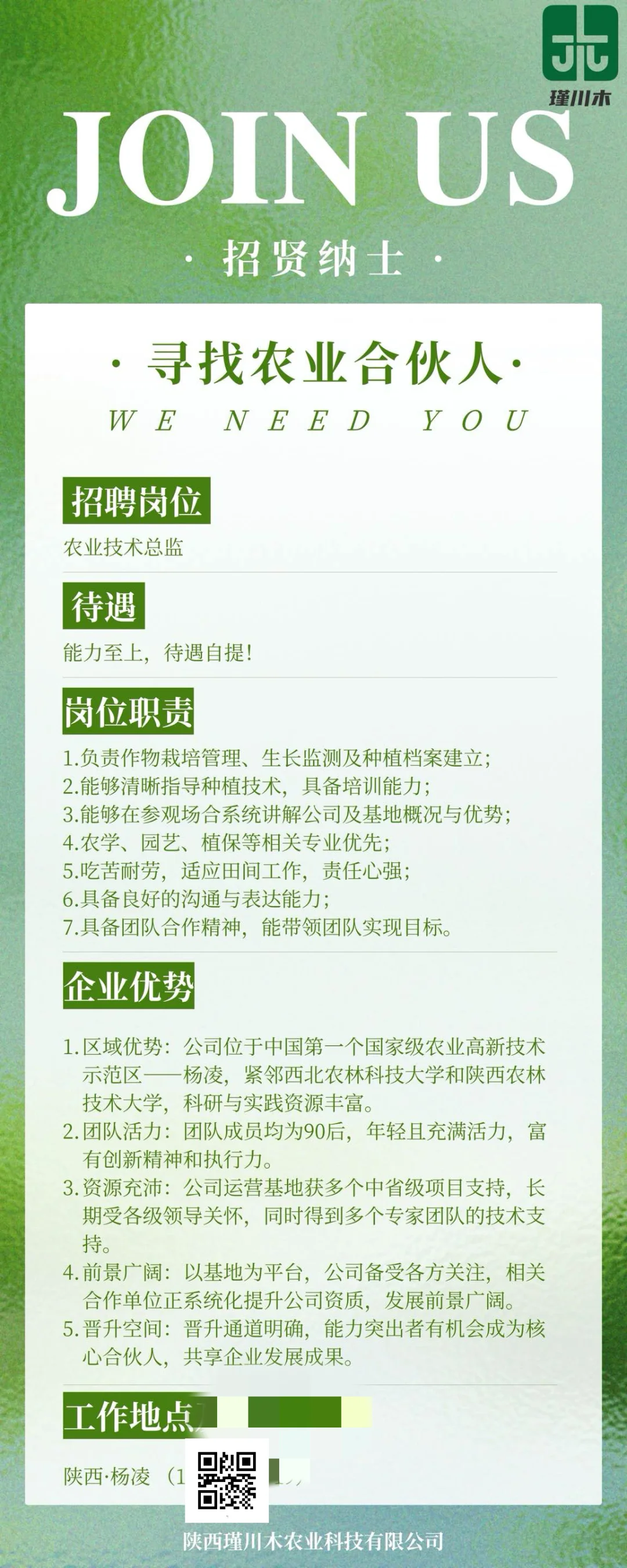 寻找热爱农业的你，加入我们～全职兼职均可