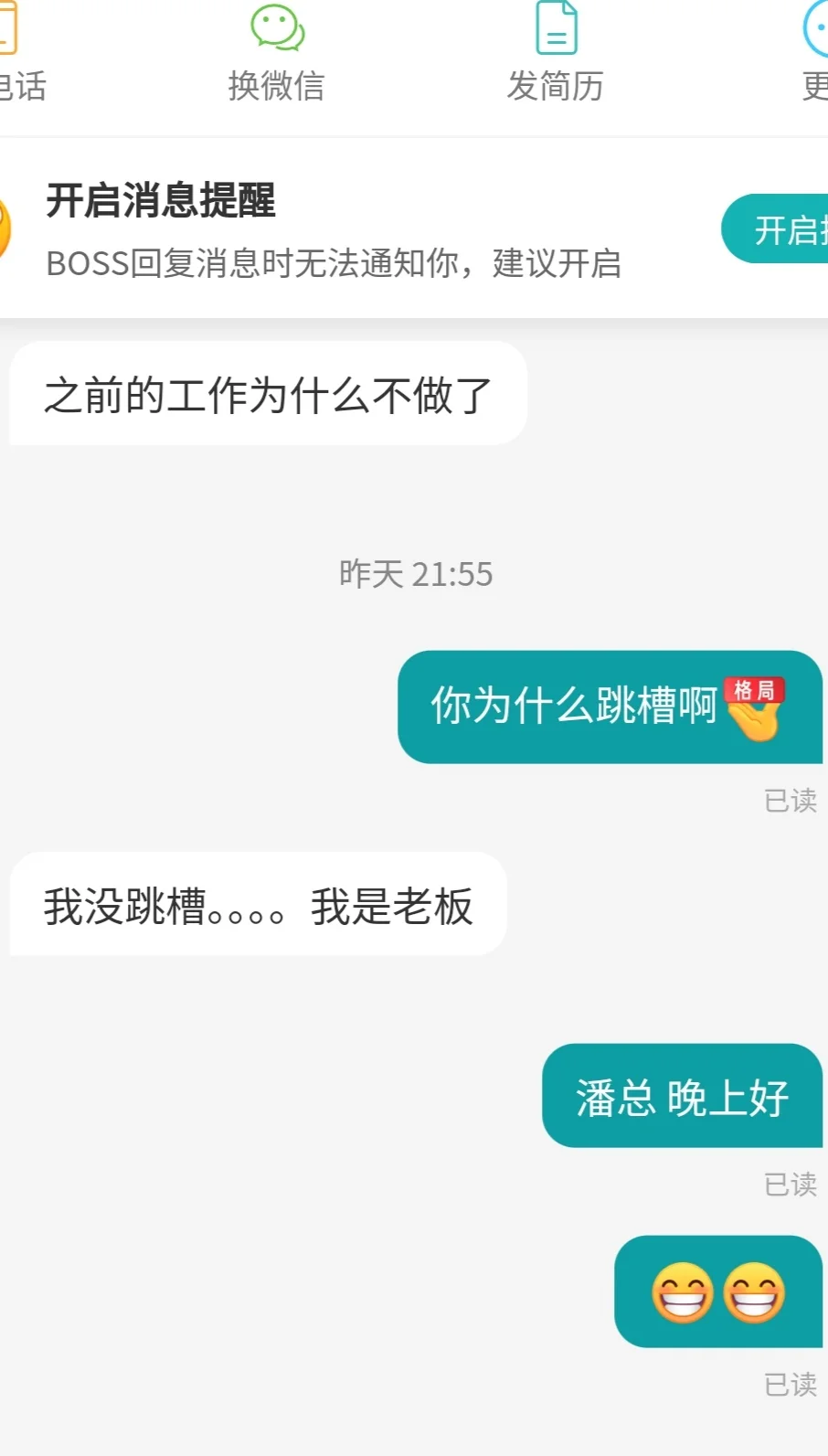 论boss直聘的已读乱回，工作找累了!!!