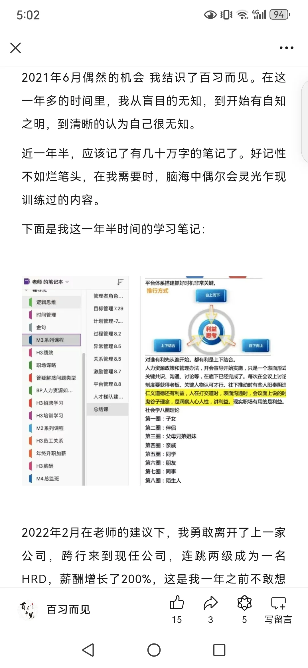 揭秘帖:跳槽涨薪200%,我是如何做到的?
