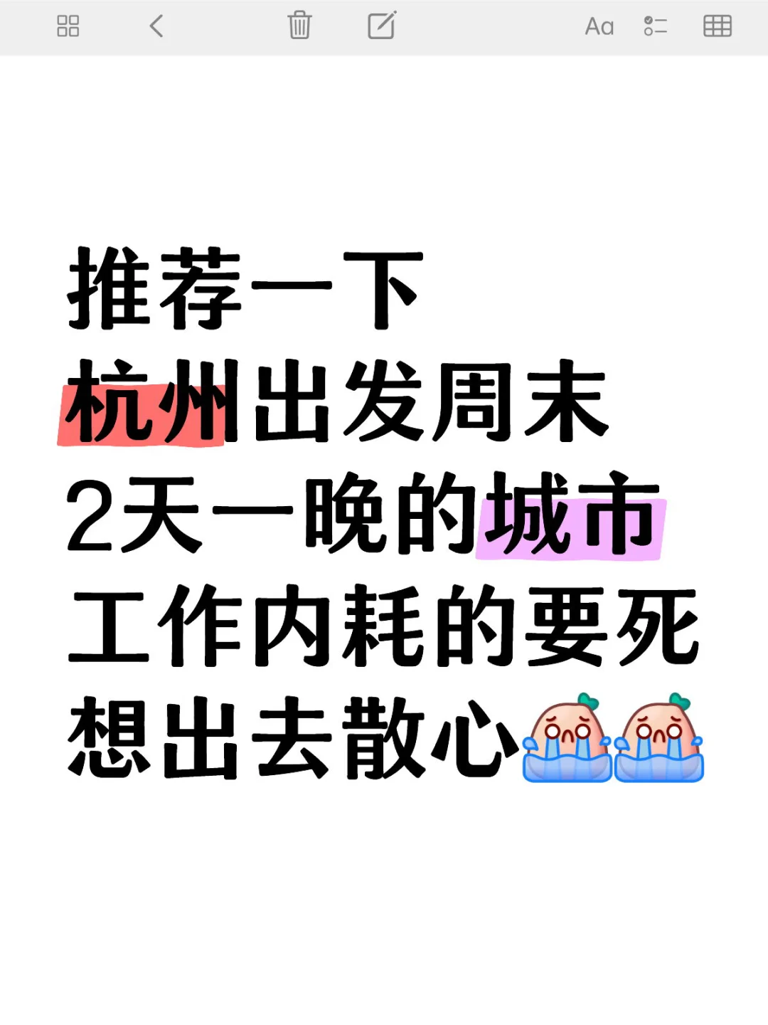 杭州牛马双休可以去哪里玩