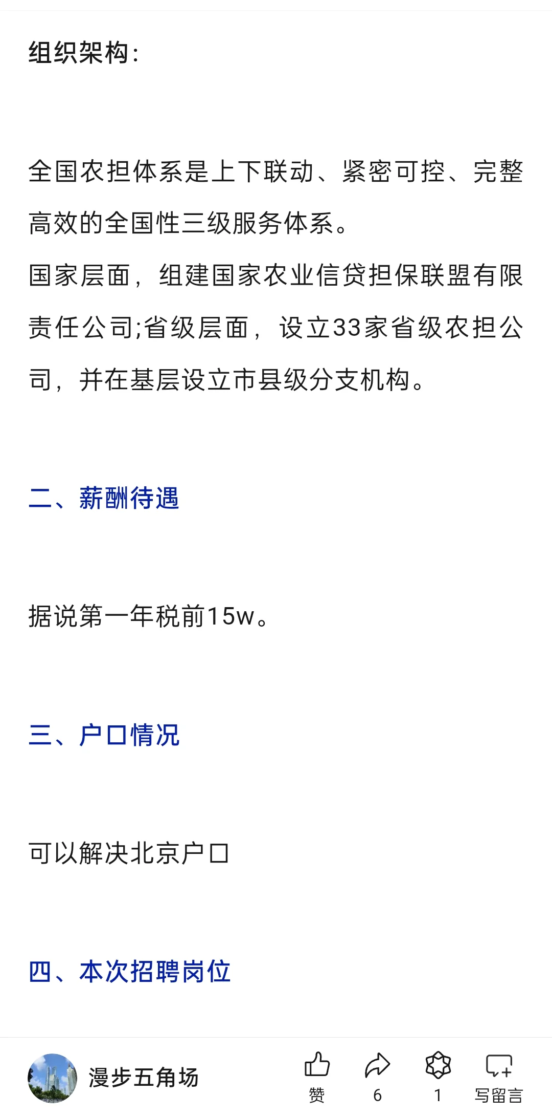 政策性金融机构——国家农业信贷担保联盟