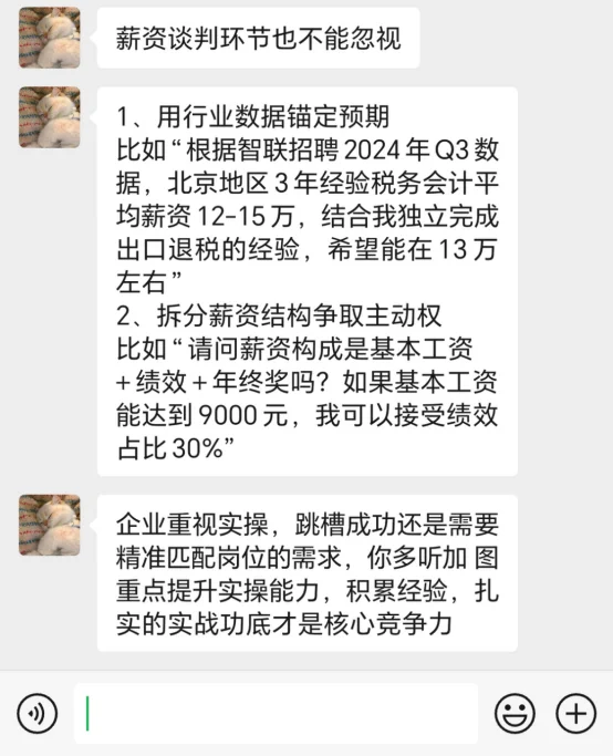 xhs财务大佬的奇技淫巧帮我成功跳槽到国企