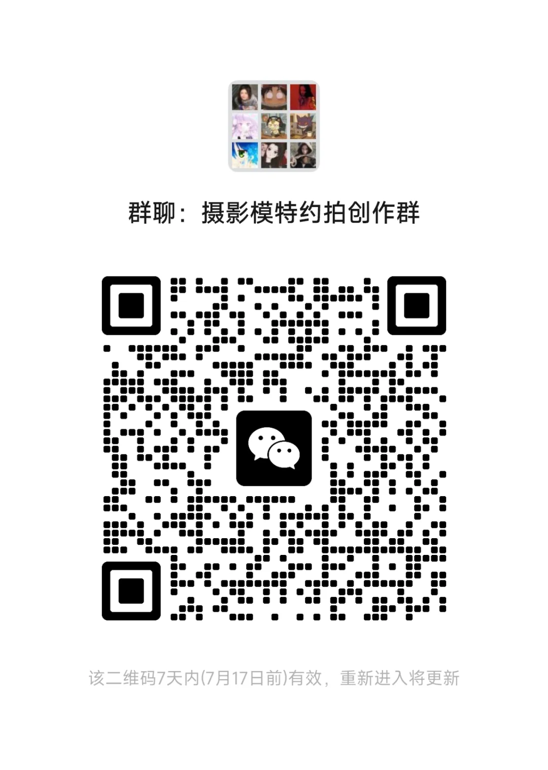 金华摄影模特互勉约拍群