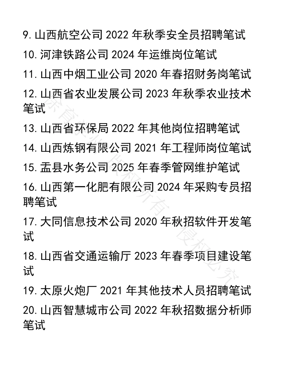 山西省人才引进笔试真题47套