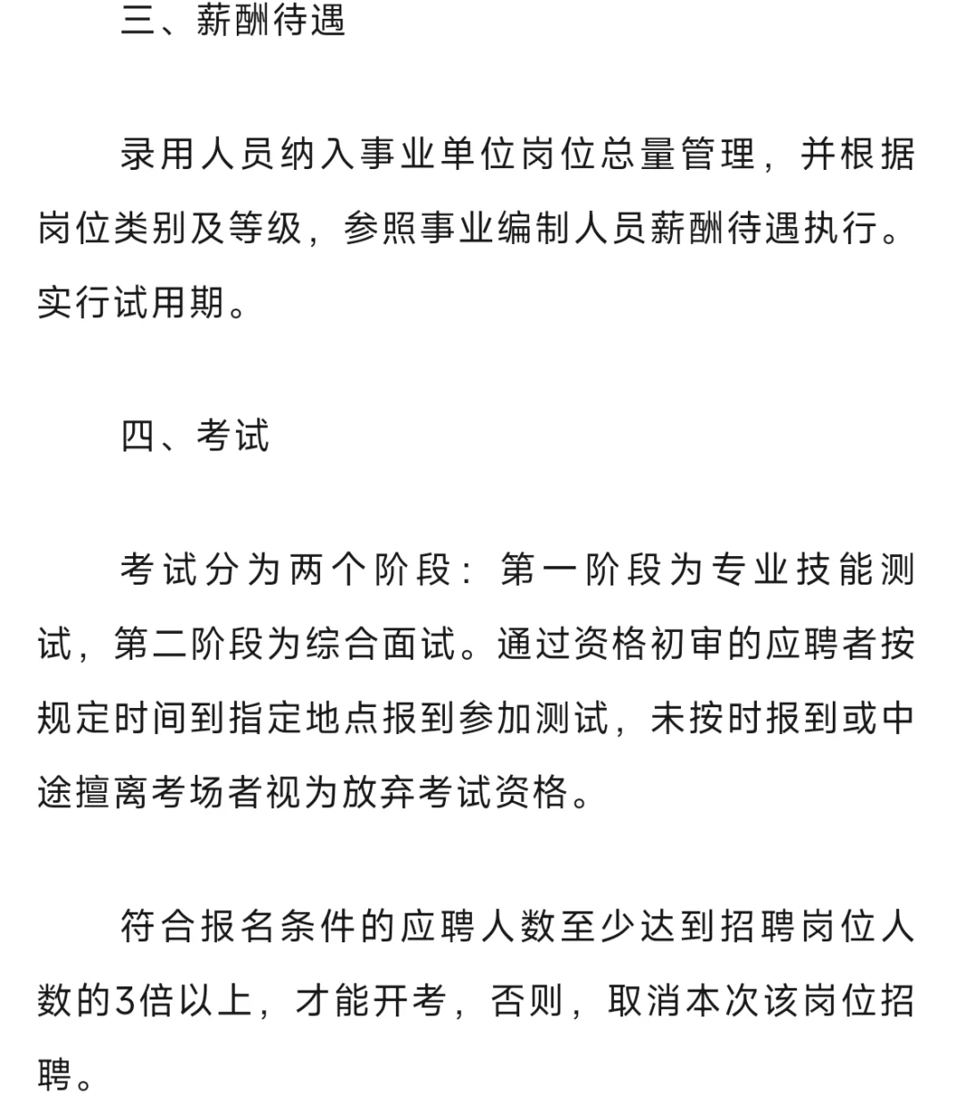 仲恺农业工程学院编制招聘