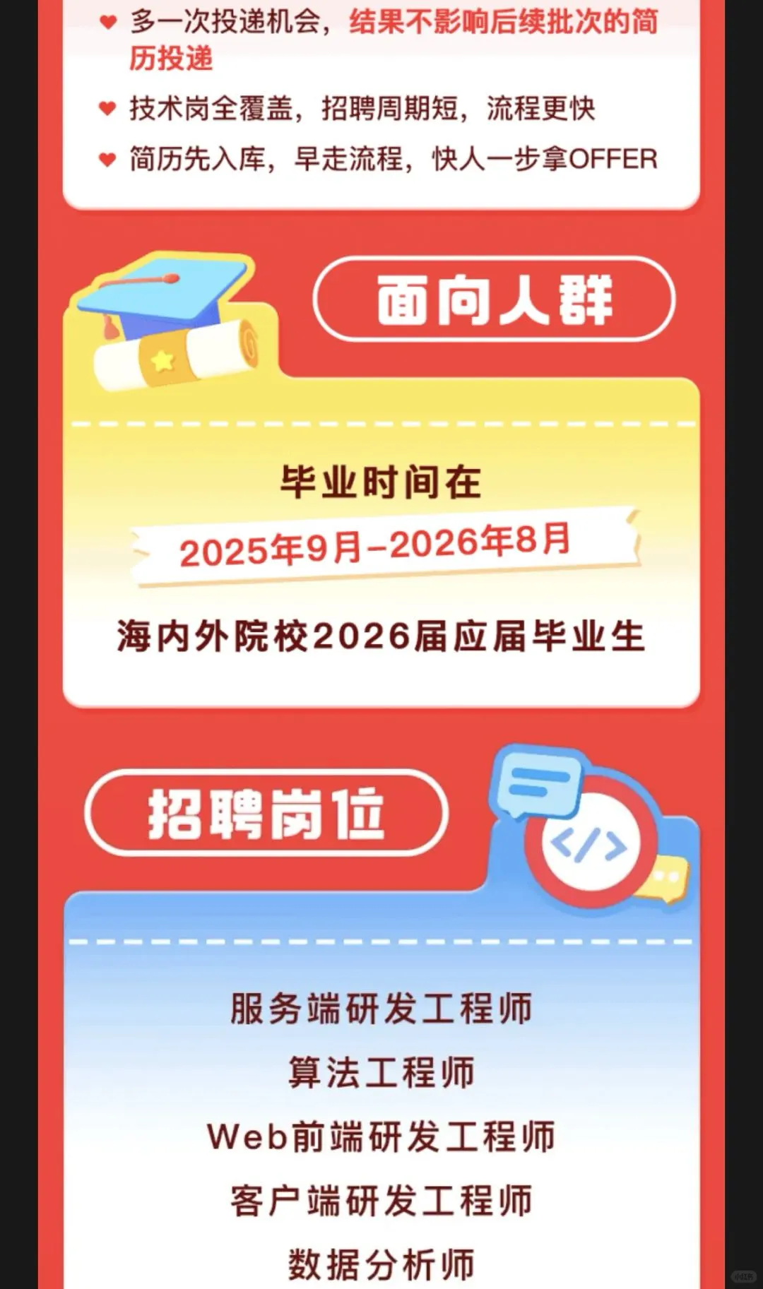 7.14-刚刚拼夕夕、OPPO开放26届校招!