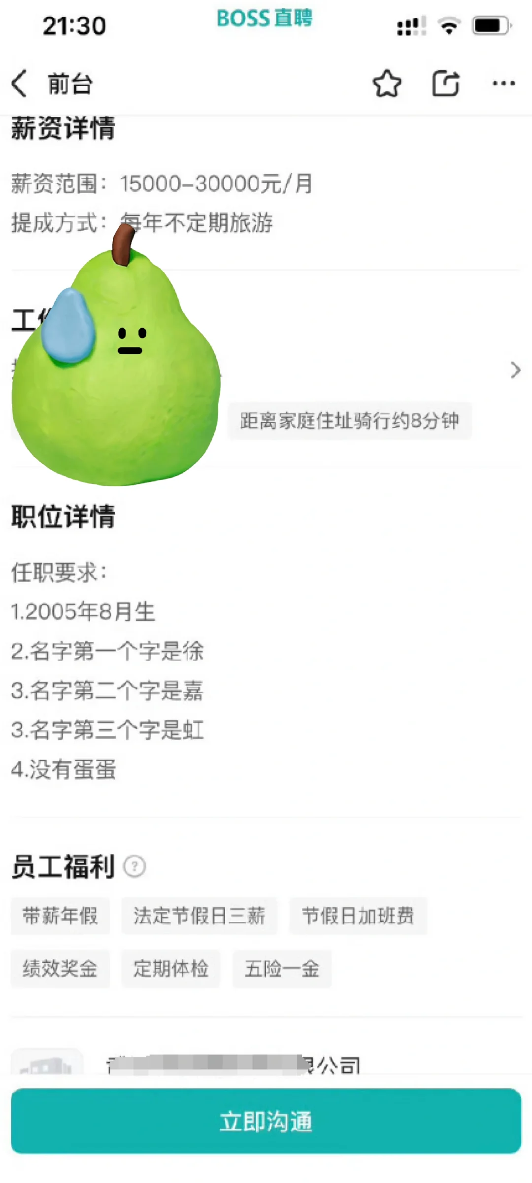 Boss直聘不是你们秀恩爱的地方！！