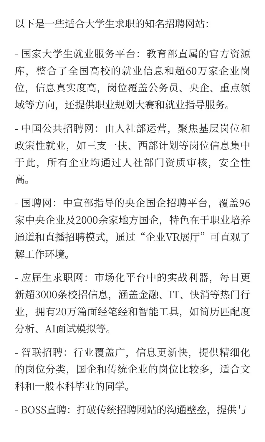 44. 有哪些知名的招聘网站适合大学生求职？