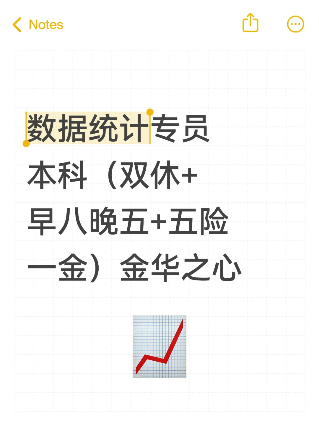 双休+早八晚五+五险一金