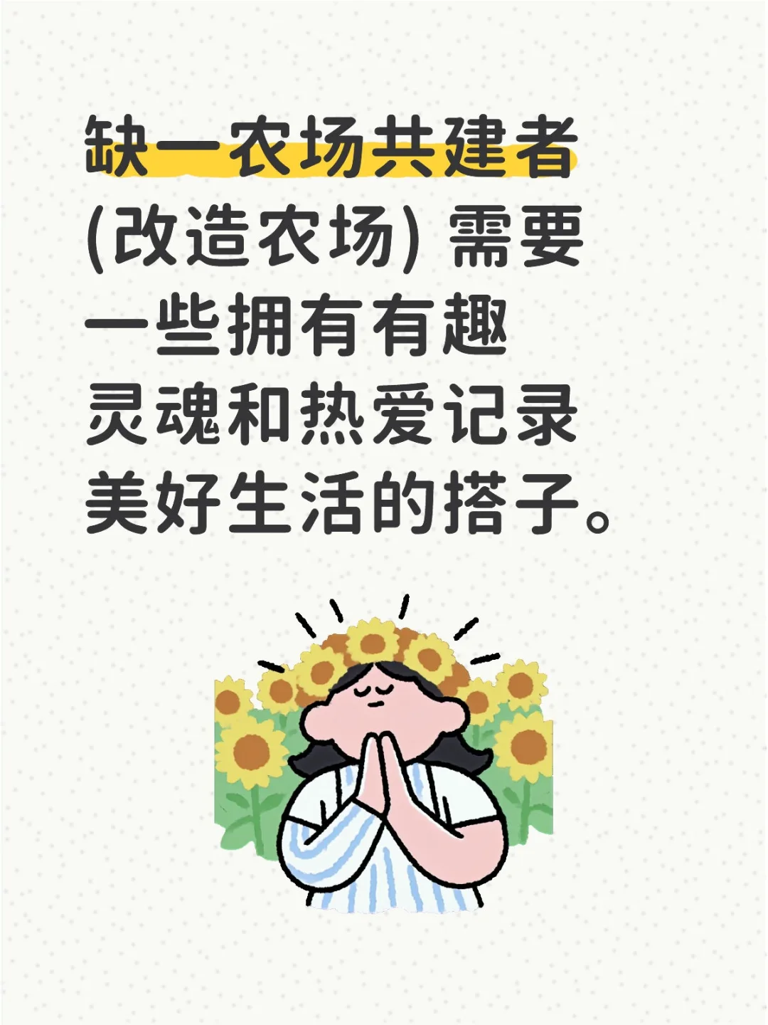 有农场，寻找农场合作者