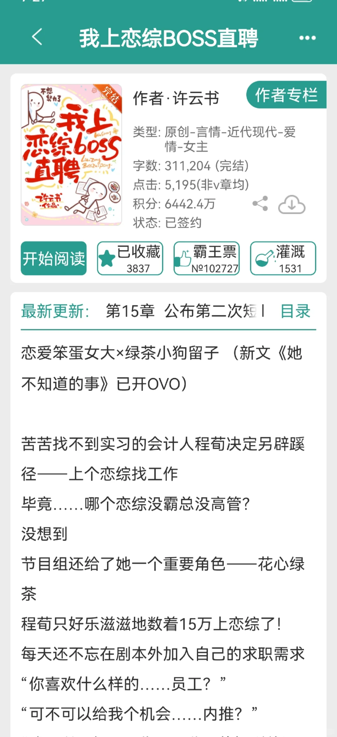 是恋综啊！清澈愚蠢大学生&卷毛狗狗型留子