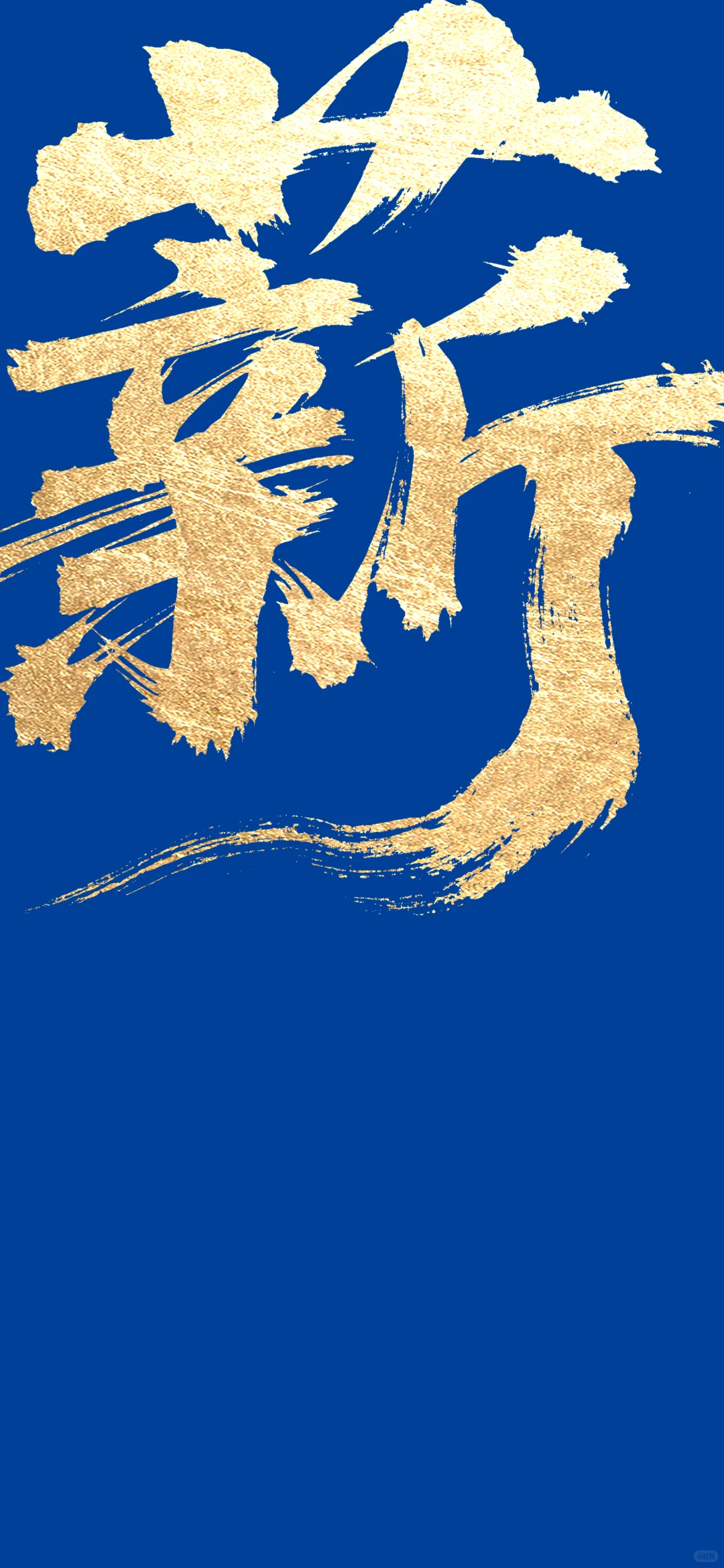 蓝金色大气招聘海报设计
