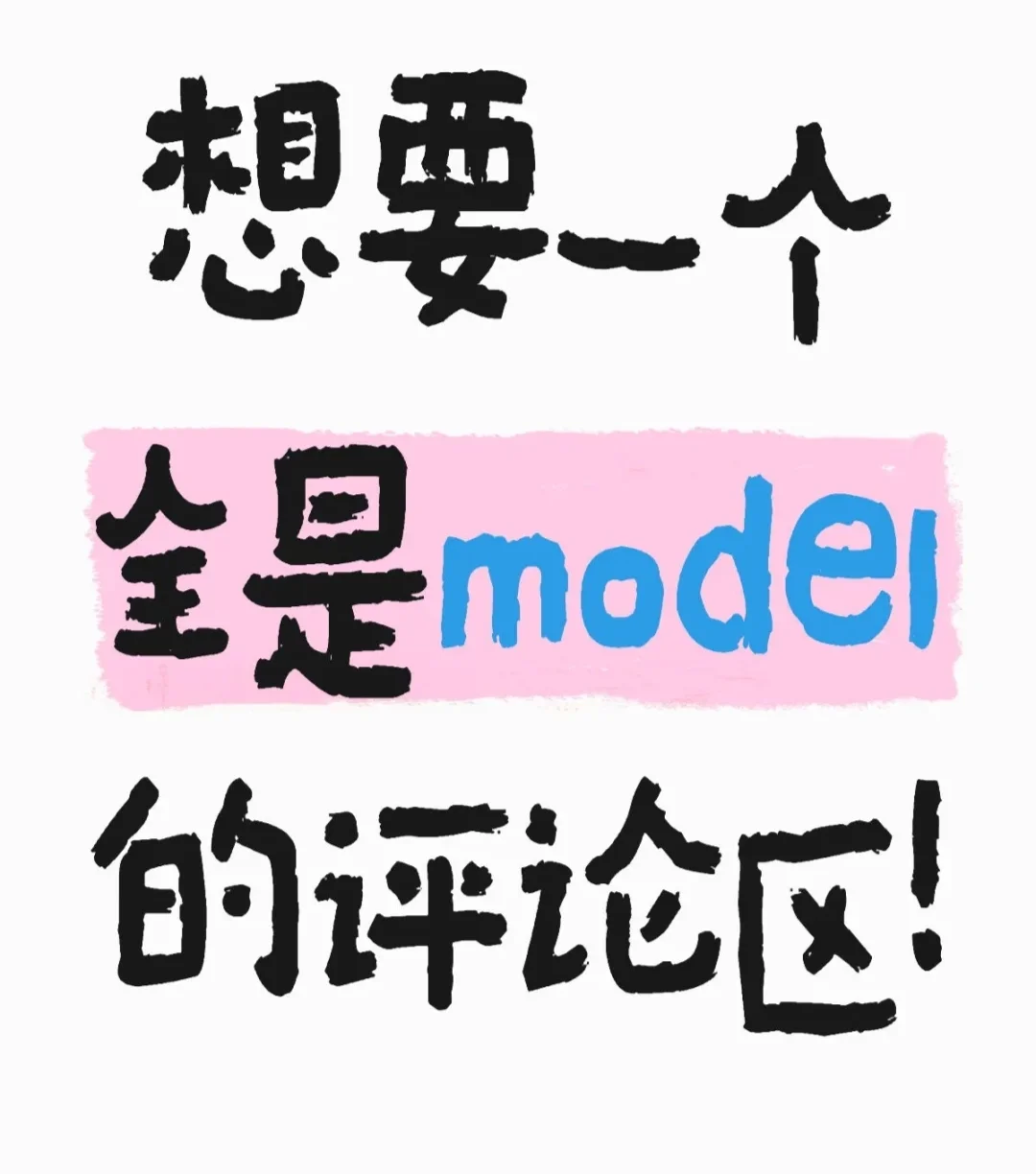model在哪里啊!