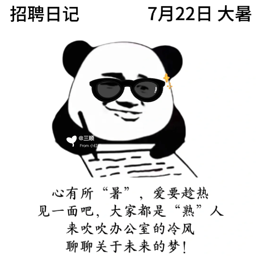接上篇|每天不重样7月朋友圈招聘文案及配图