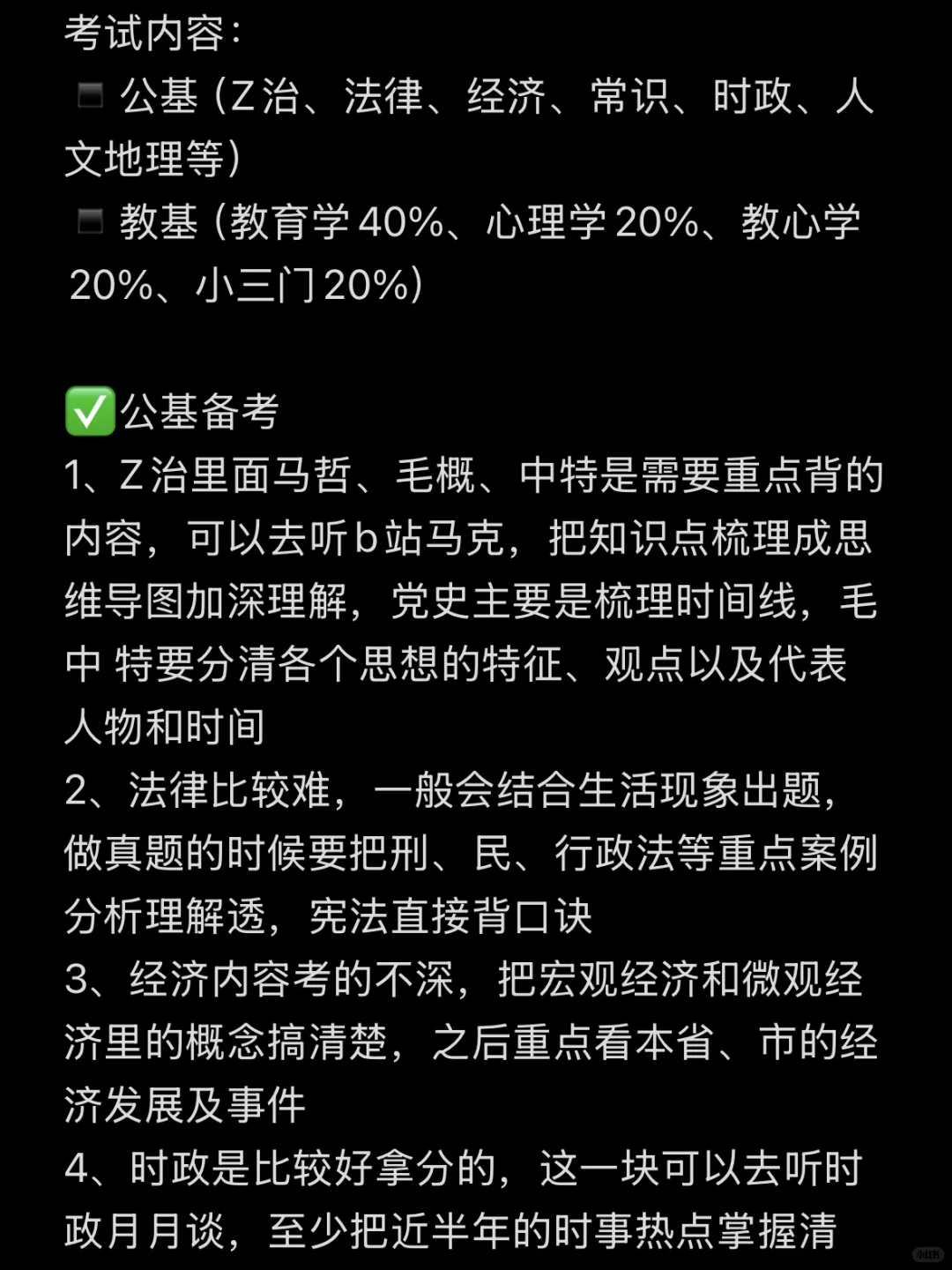 普通女生邢台教师编第①名心得(毫无保留)