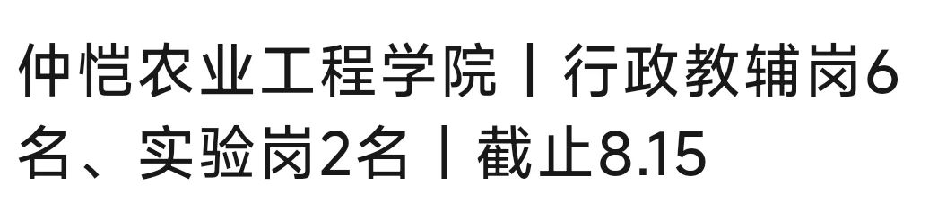 仲恺农业工程学院编制招聘