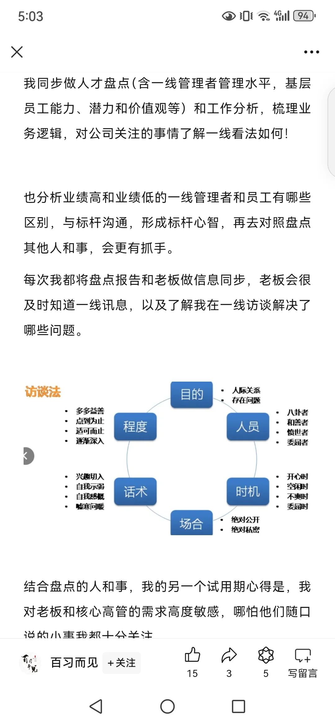 揭秘帖:跳槽涨薪200%,我是如何做到的?