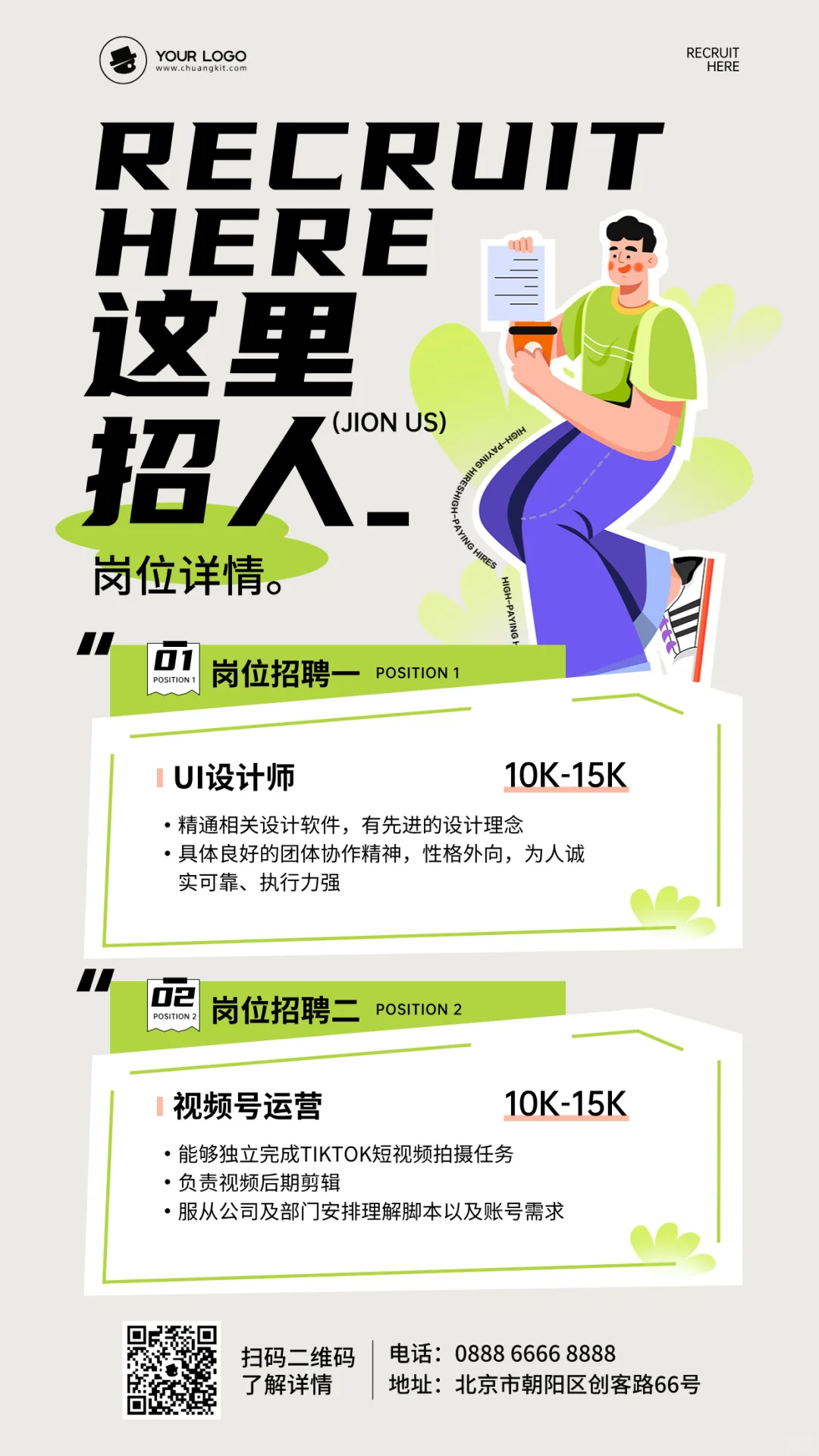 审美提升Day 82|招聘海报