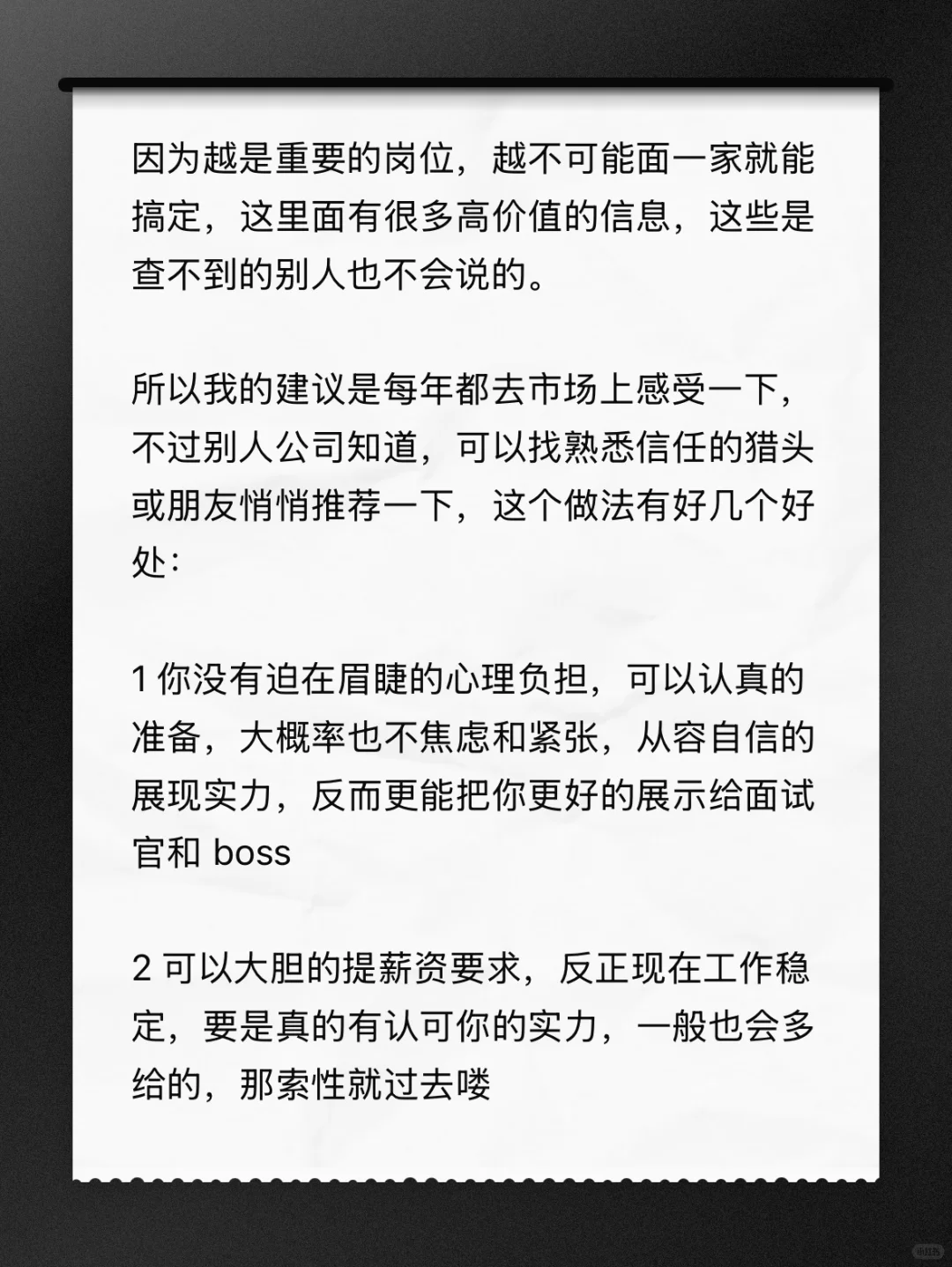 职场:我跳槽吃过的亏(3)