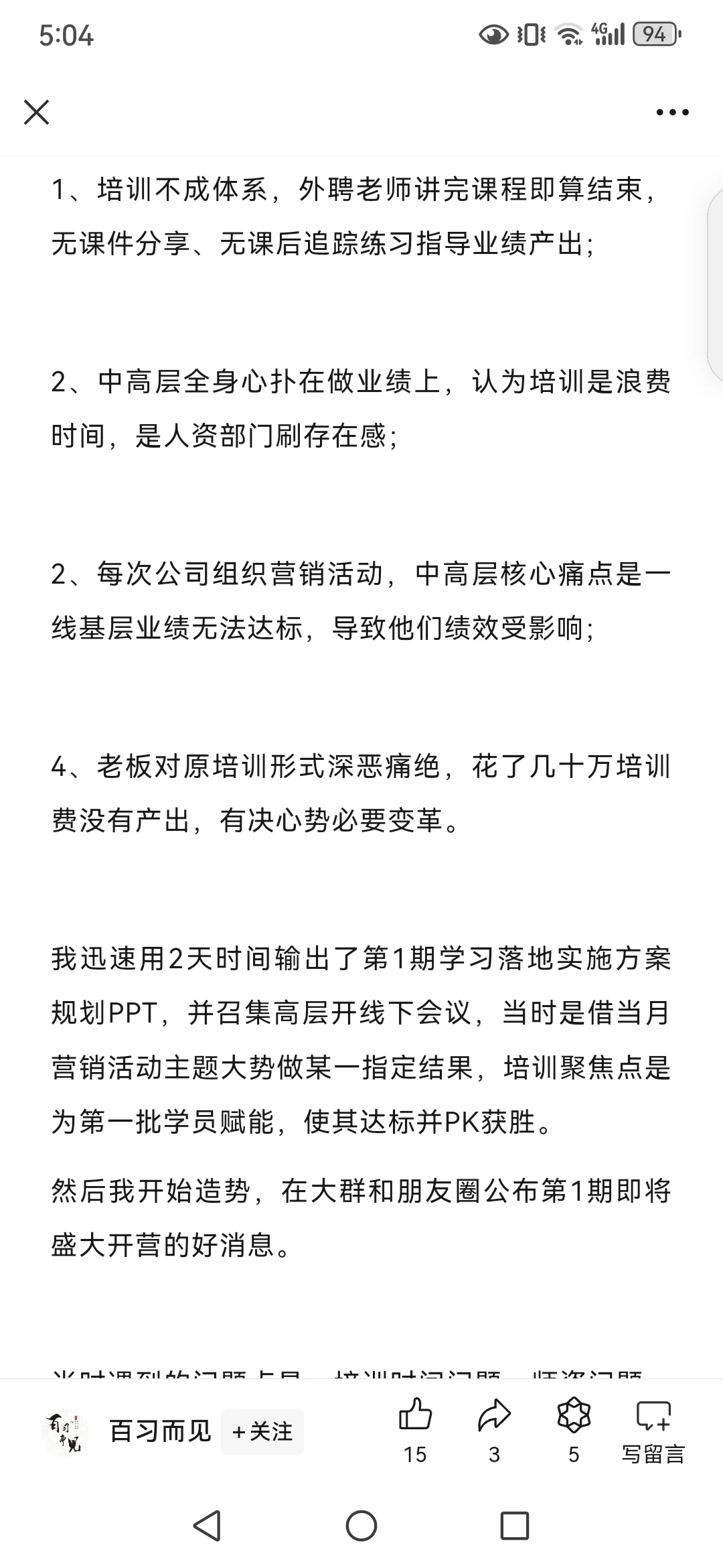 揭秘帖:跳槽涨薪200%,我是如何做到的?