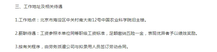 听说农业农村算是对口招聘