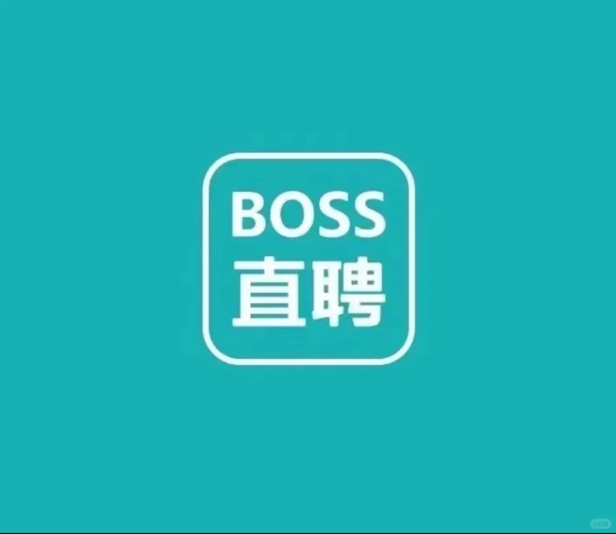 Boss直聘环境苦恼吗？