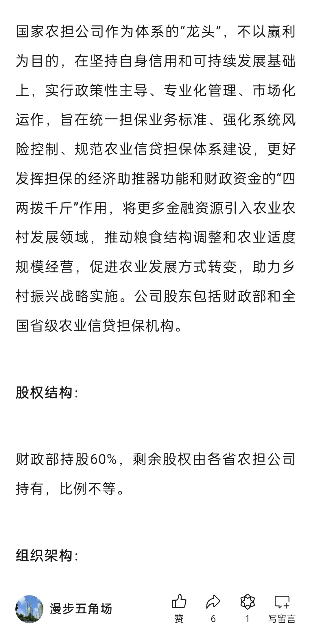 政策性金融机构——国家农业信贷担保联盟