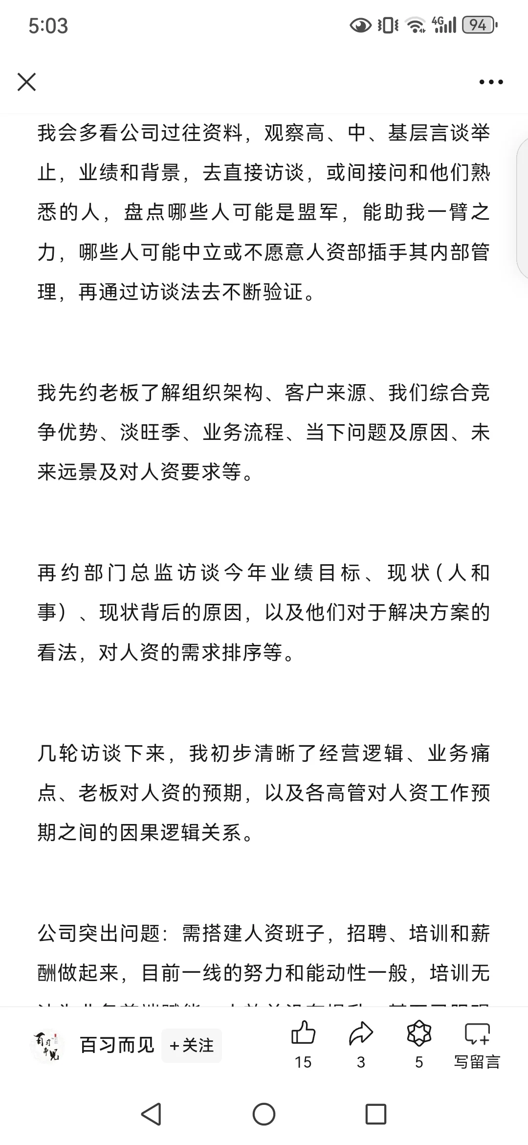 揭秘帖:跳槽涨薪200%,我是如何做到的?