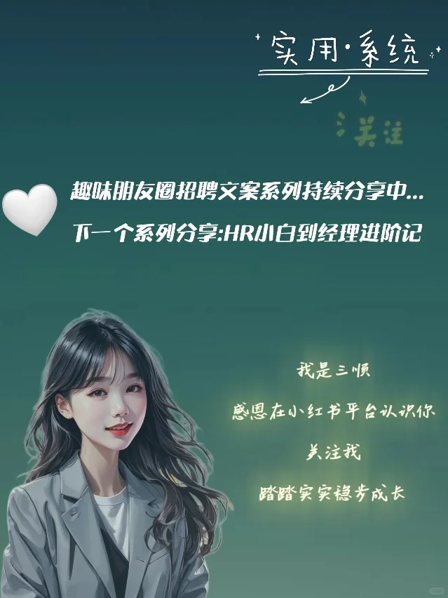 接上篇|每天不重样7月朋友圈招聘文案及配图