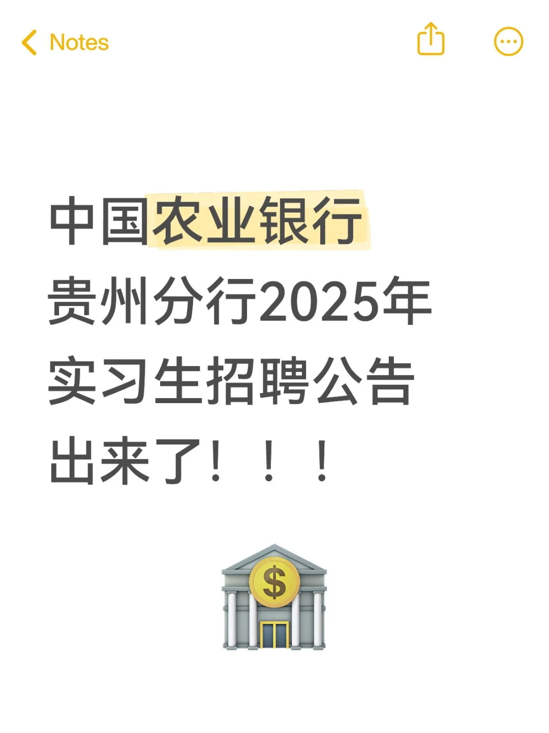 中国农业银行暑期实习